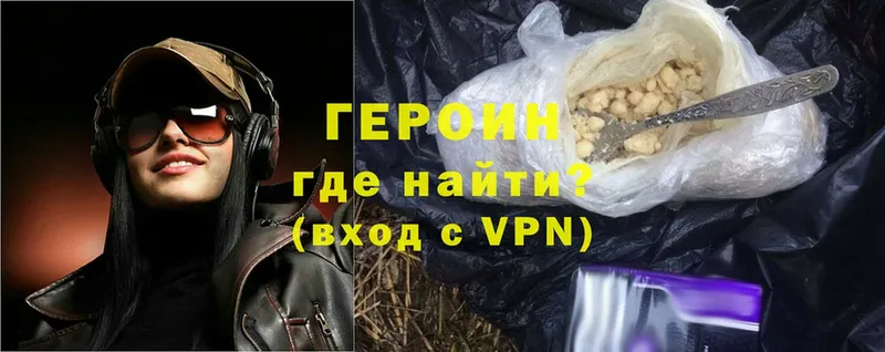 ГЕРОИН Heroin  Богородицк 